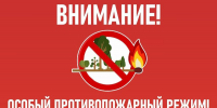 Внимание! Пожароопасный период! - Шуйский район