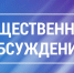 Уведомление  о проведении общественных обсуждений по объектам государственной экологической экспертизы. - Петропавловский муниципальный район