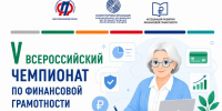 Анонс Чемпионата по финансовой грамотности 2026 - Библиотеки Культурно-исторического центра города Урай