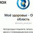Записаться к врачу в Омской области теперь можно через чат-бота!. - Любинский район