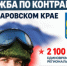 ВОЕННАЯ СЛУЖБА ПО КОНТРАКТУ — ВЫБОР НАСТОЯЩИХ МУЖЧИН! - Нанайский район