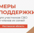 Меры социальной поддержки участникам специальной военной операции и членам их семей - Историко-краеведческий музей
