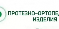 Оказание протезно-ортопедической помощи - Администрация Белорецкого района