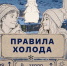 Нужен ли отдых после отпуска, выяснили ведущие проекта «Правила холода» - ИА Таймырский Телеграф