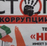 Профилактика коррупции:важный шаг к справедливому обществу! - Уфимский район