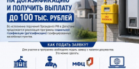 Как подать заявку на догазификацию и получить выплату до 100 тыс. рублей - Министерство энергетики и тарифов