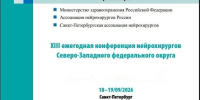 Нейрохирурги Республиканской больницы имени В.А.Баранова — на конференции в Санкт-Петербурге - Республиканская больница им. В.А. Баранова