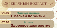 Музейная смена “Серебряный возраст 55+” - Краеведческий музей им. В.П. Бирюкова
