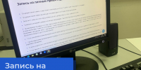 Записаться на прием к судебным приставам можно в удобное время - УФССП России