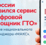 Запущен «Цифровой помощник ГТО» в национальном мессенджере «МАКС»!. - Каширский район