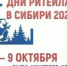 7-9 октября 2026 года состоится межрегиональный форум бизнеса и власти «Дни ритейла в Сибири» - Департамент экономики