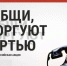 Общероссийская акция «Сообщи, где торгуют смертью!» - Библиотека им. В.А. Закруткина