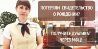 Повторное свидетельство о рождении — через МФЦ. - Администрация