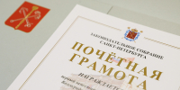 Волгоградские депутаты отмечены почетными грамотами Законодательного Собрания Санкт-Петербурга - Областная Дума