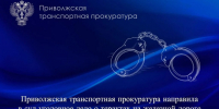 В суд направлено дело о терактах на железной дороге в Самарской области - Площадь Свободы