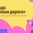 Безопасные дороги - Газета Кубань Сегодня