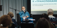 Юрий Орлицкий — о Ры Никоновой, Сергее Сигее и «Транспонансе» - Ельцин Центр