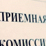 Льготы при поступлении в вуз в 2027 году: квоты и особые права - Сетевое издание Север