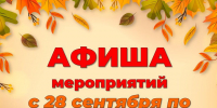 «Афиша мероприятий» 6+ - Межпоселенческая библиотека