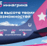 Новый сезон Иннагрики! - Департамент образования
