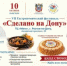 В Ростовской области состоится VII гастрономический фестиваль «Сделано на Дону» - Минэкономразвития