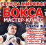 Известный боксер Алексей Папин проведет мастер-класс в Череповце (6+) - Региональное Агентство Новостей