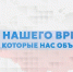 24.09.2026 | Для молодежи Верхневолжья доступен цикл документальных фильмов о традиционных российских ценностях - Министерство молодёжной политики