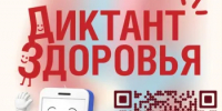 Роспотребнадзор по Оренбургской области приглашает бузулучан принять участие в «Диктанте здоровья» - Администрация города