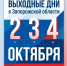 О переносе дополнительного нерабочего праздничного дня - Правительство Запорожской области