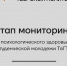 I этап мониторинга психологического здоровья 2026 - ТвГТУ