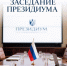 Заседание президиума Верховного Суда Республики Ингушетия - Районный суд