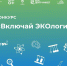В ДГТУ подвели итоги ежегодного экологического конкурса «Включай ЭКОлогику» - ДГТУ