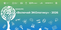 В ДГТУ подвели итоги ежегодного экологического конкурса «Включай ЭКОлогику» - ДГТУ