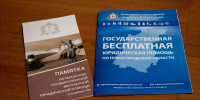 Сотрудники нижегородского Госюрбюро проведут консультации в рамках  Всероссийского дня бесплатной юридической помощи - Правительство Нижегородской области