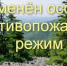 Особый противопожарный режим отменен. - Администрация МО Курчатов