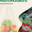 Многоразовое — вместо одноразового. - Татышлинский район