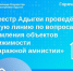 Росреестр Адыгеи проведёт горячую линию по вопросам оформления объектов недвижимости по «гаражной амнистии». - Тахтамукайский район