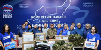 Женское движение "Единой России" передало бойцам из Коми партию гуманитарной помощи - ИА Комиинформ