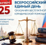 Единый день оказания бесплатной юридической помощи - Газета Варта