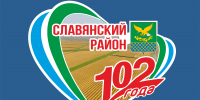 Славянскому району 102 года! - Администрация Славянского района