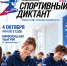 Спортивный диктант в УралГУФК: проверь свою спортивную грамотность! - УралГУФК