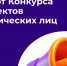АНО «ОБРАЗ БУДУЩЕГО» открывает прием заявок на Конкурс проектов для физических лиц. - Терновский район