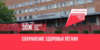 Городская клиническая больница Котовска присоединилась к Всероссийской неделе сохранения здоровья легких - ИА ПроКотовск
