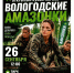 Вологжанки смогут почувствовать себя амазонками (12+) - Вологда.РФ