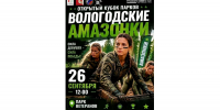 Вологжанки смогут почувствовать себя амазонками (12+) - Вологда.РФ