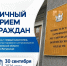 Первый заместитель министра тарифного регулирования Воронежской области Ольга Жегульская проведет личный прием граждан - Минтарифов Воронежской области