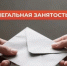 Теневая занятость: риски, последствия, ответственность. - Ижемский район