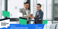 1 октября 2026 года с 11:00 до 13:30 для предпринимателей организован проект «Бизнес и власть: откровенный разговор» - Спасский район