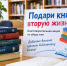 В первой школе Болгара проходит акция «Подари книге вторую жизнь» - Газета Новая жизнь