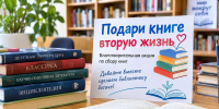 В первой школе Болгара проходит акция «Подари книге вторую жизнь» - Газета Новая жизнь